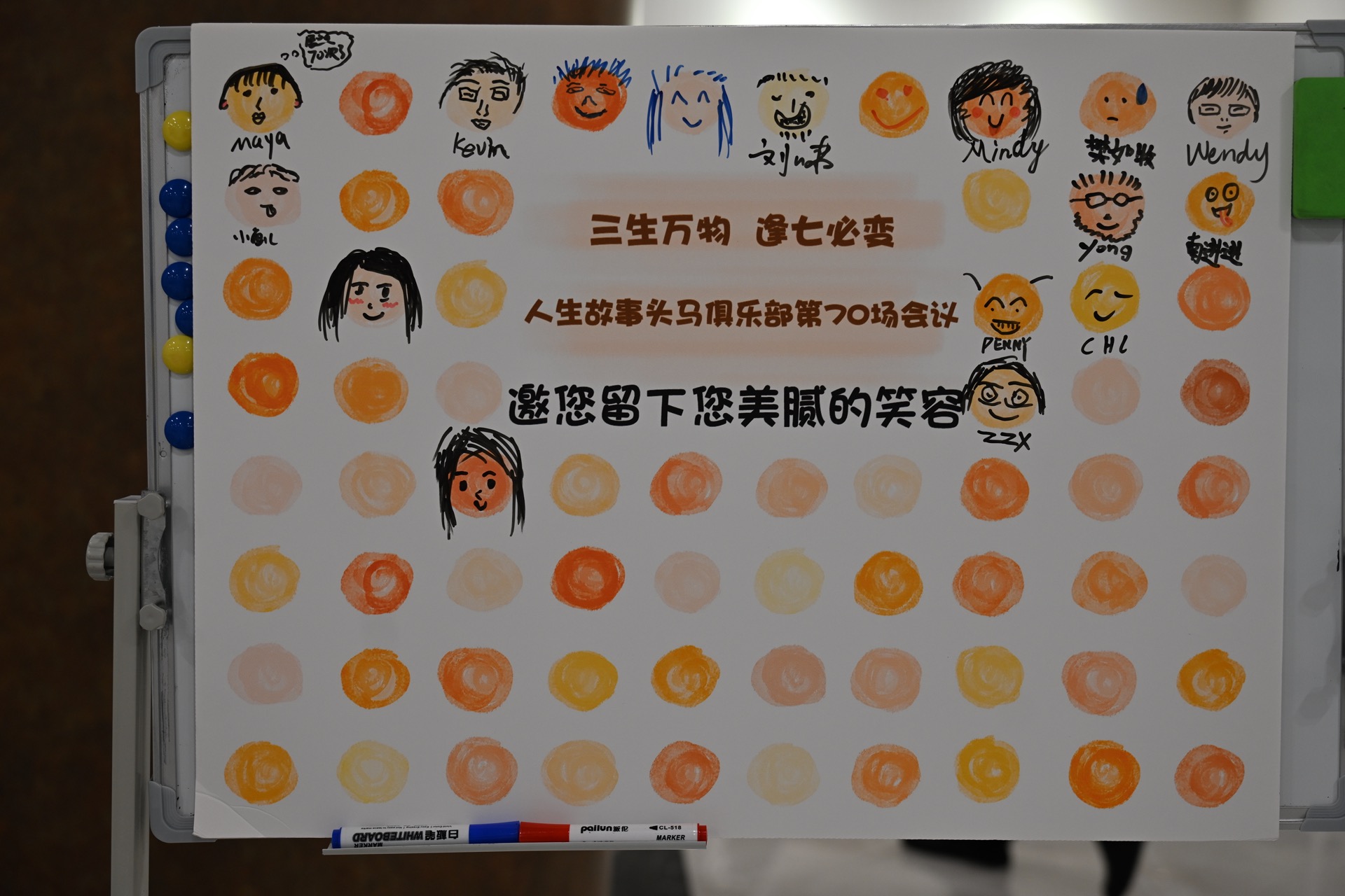 手绘签到墙